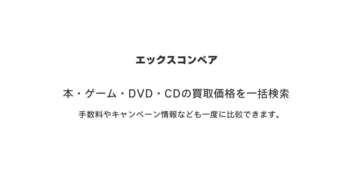 Wiiu 本体 周辺機器 の買取価格を5店で比較 エックスコンペア